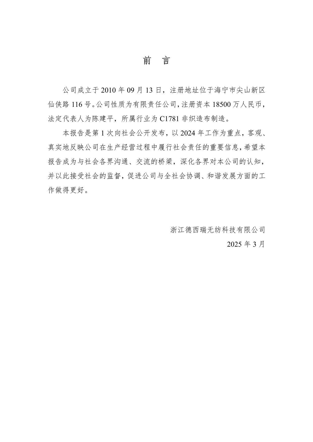 2024年企業(yè)社會責(zé)任報告_2