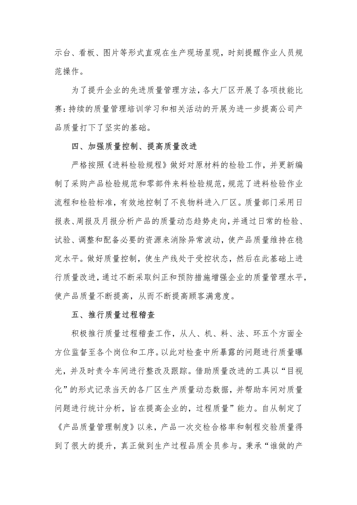 2024年企業(yè)社會責(zé)任報告_5