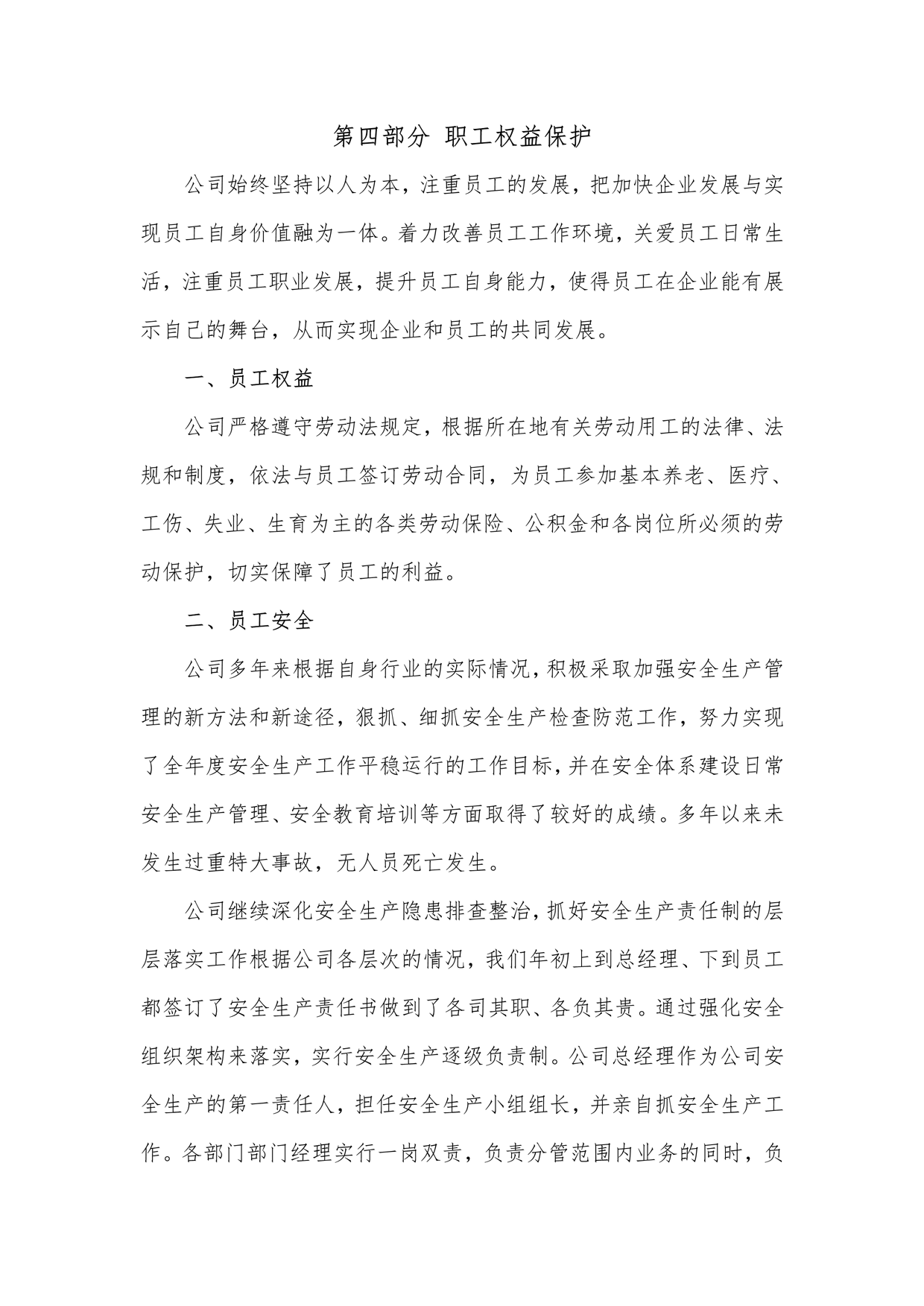 2024年企業(yè)社會責(zé)任報告_7