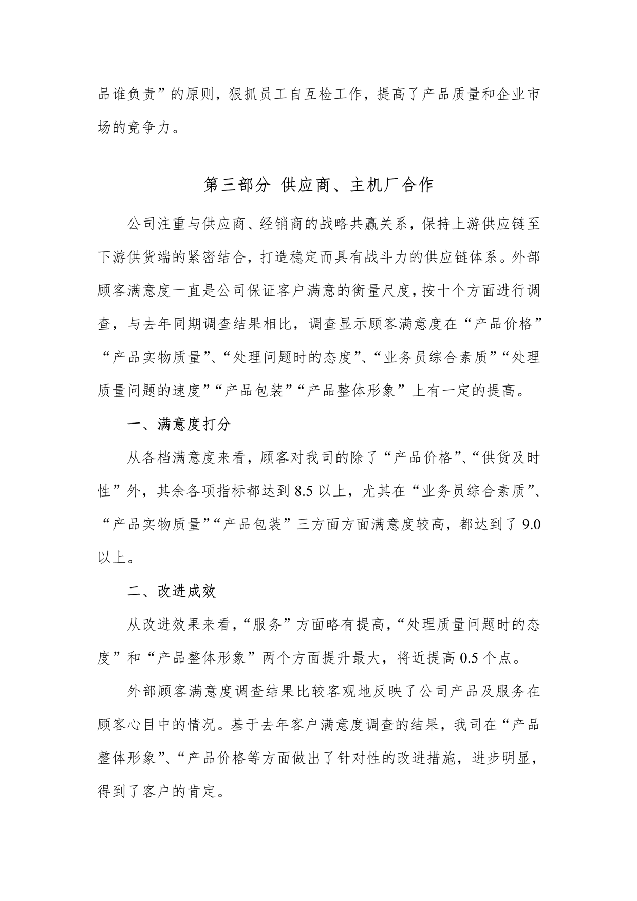 2024年企業(yè)社會責(zé)任報告_6