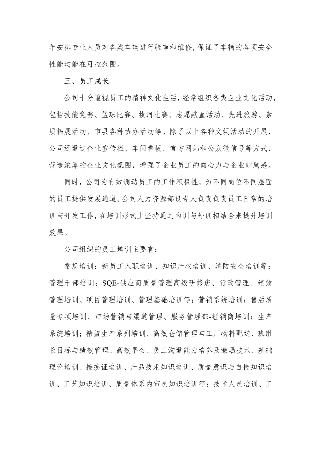 2024年企業(yè)社會責(zé)任報告_9