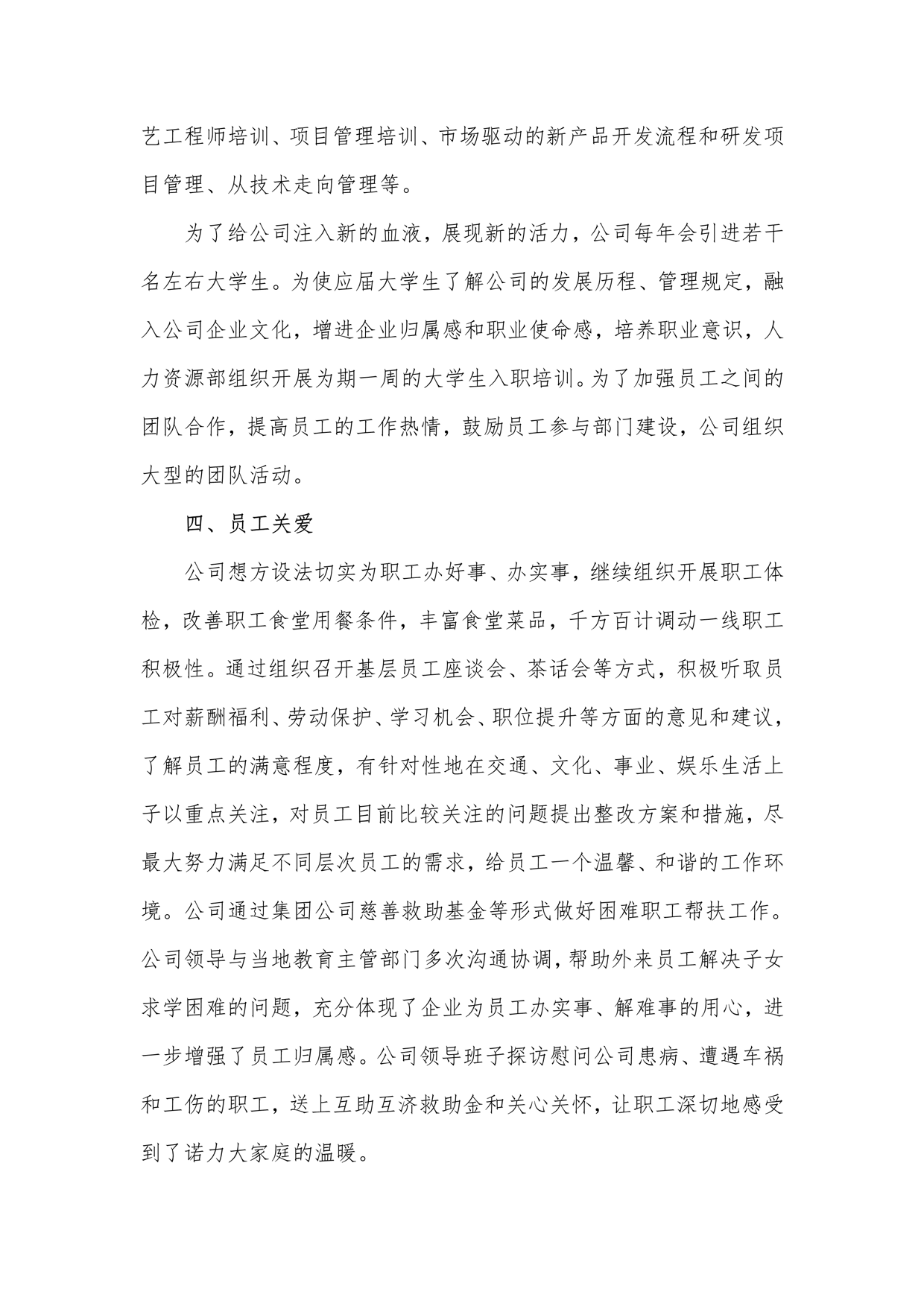 2024年企業(yè)社會責(zé)任報告_10