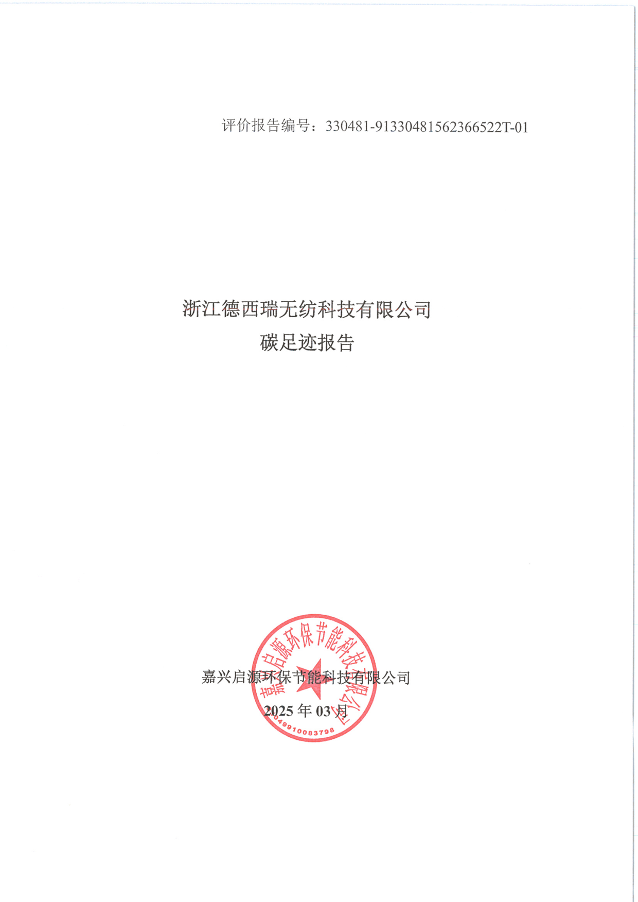 2024年產(chǎn)品碳足跡報(bào)告_1