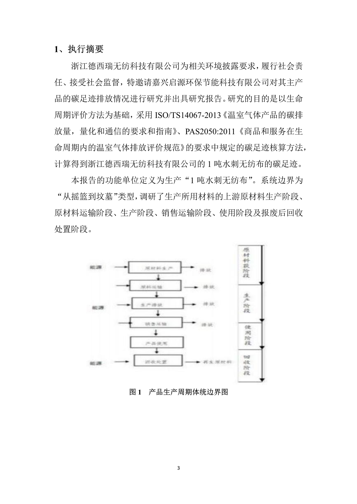 2024年產(chǎn)品碳足跡報(bào)告_2
