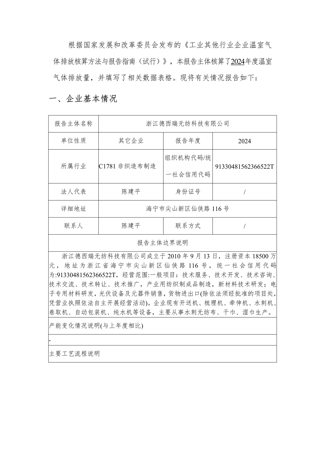 2024年溫室氣體排放報(bào)告_3