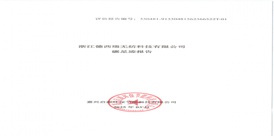 碳足跡報(bào)告